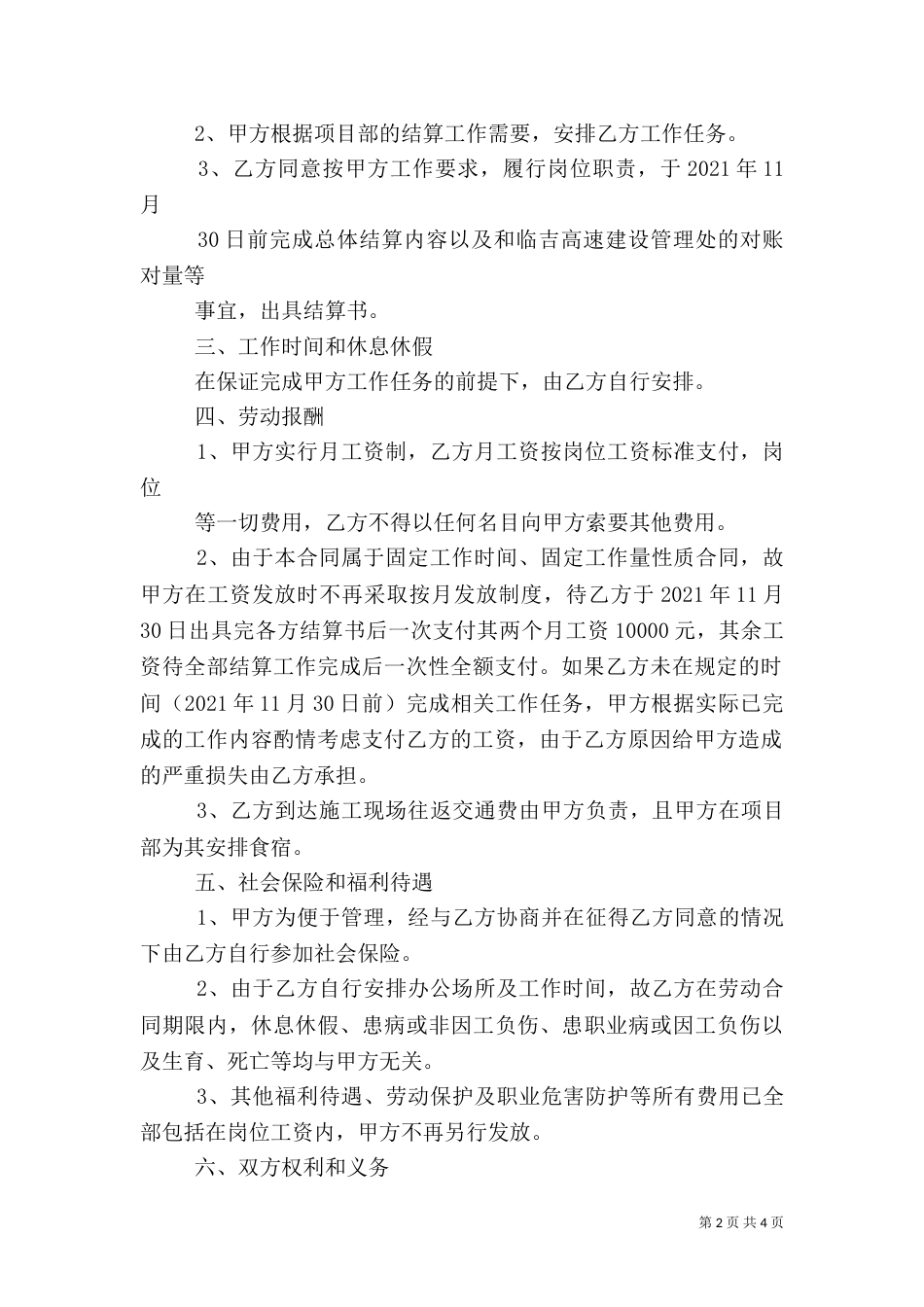 卫生室人员聘用书（四）_第2页