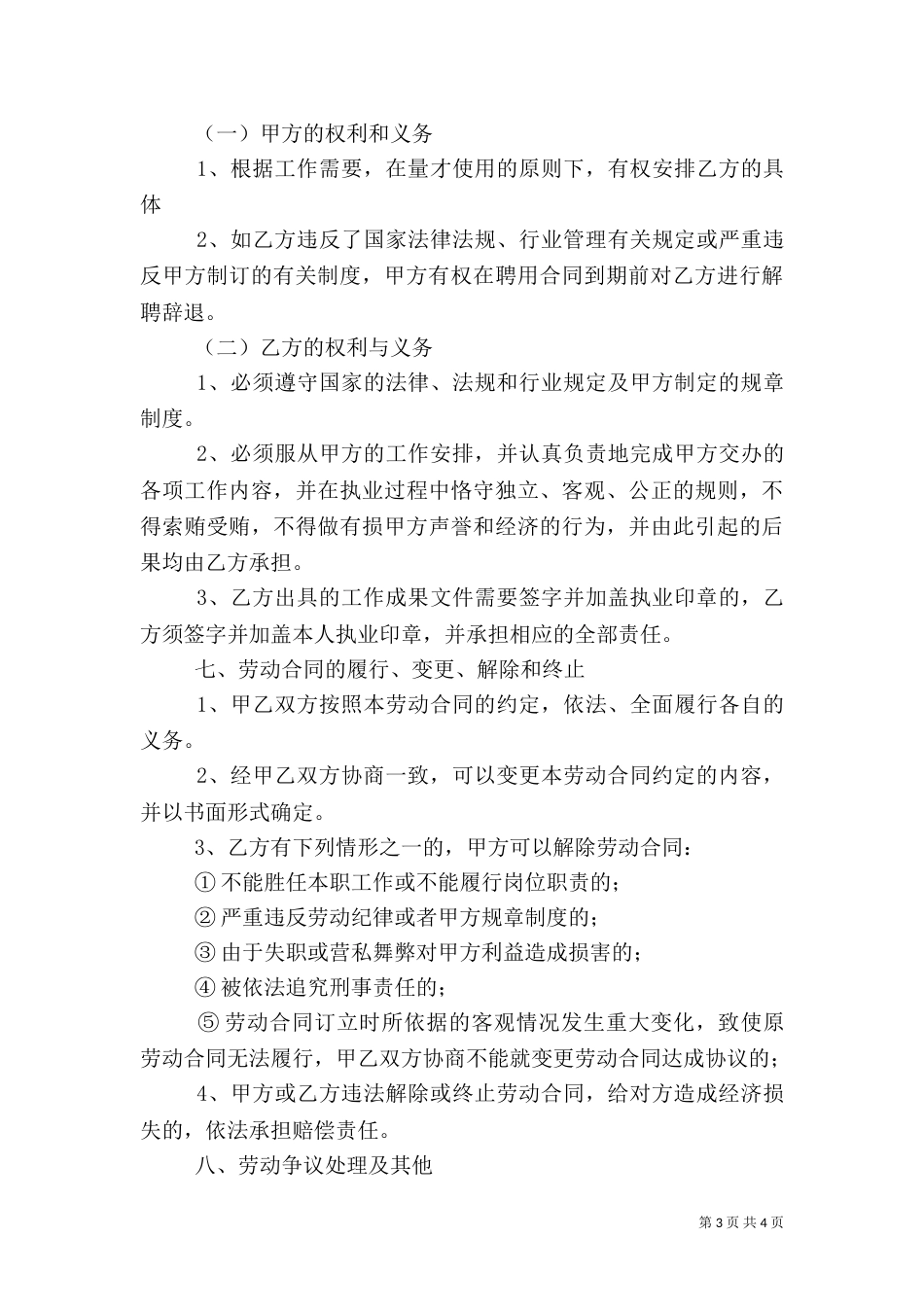 卫生室人员聘用书（四）_第3页