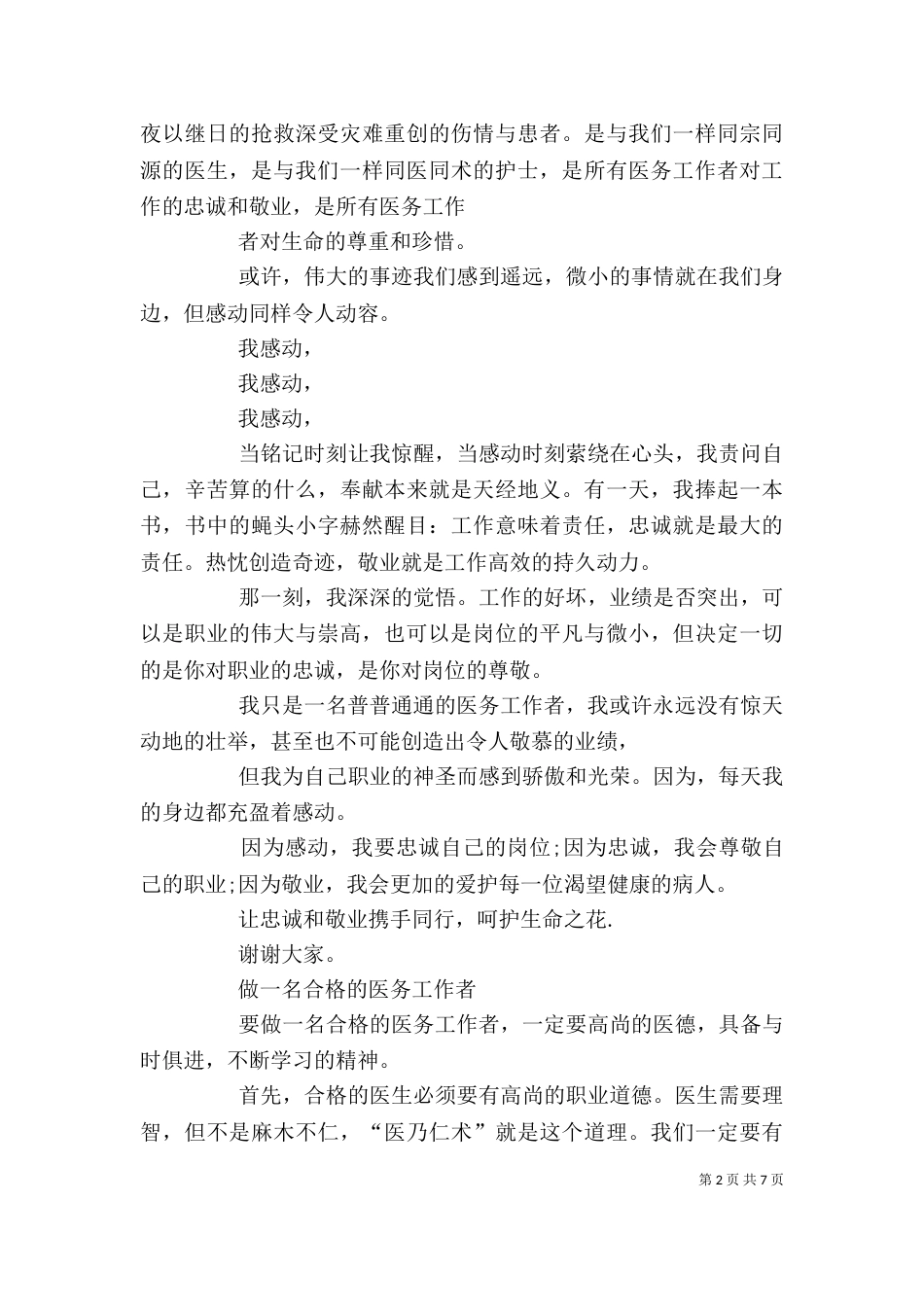 医务工作者发言稿（四）_第2页