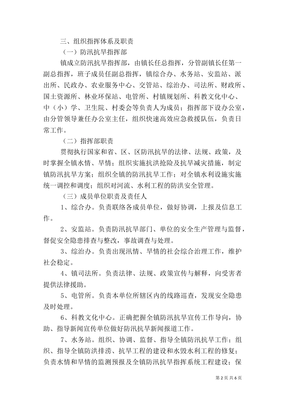 防汛抗旱应急预案（二）_第2页