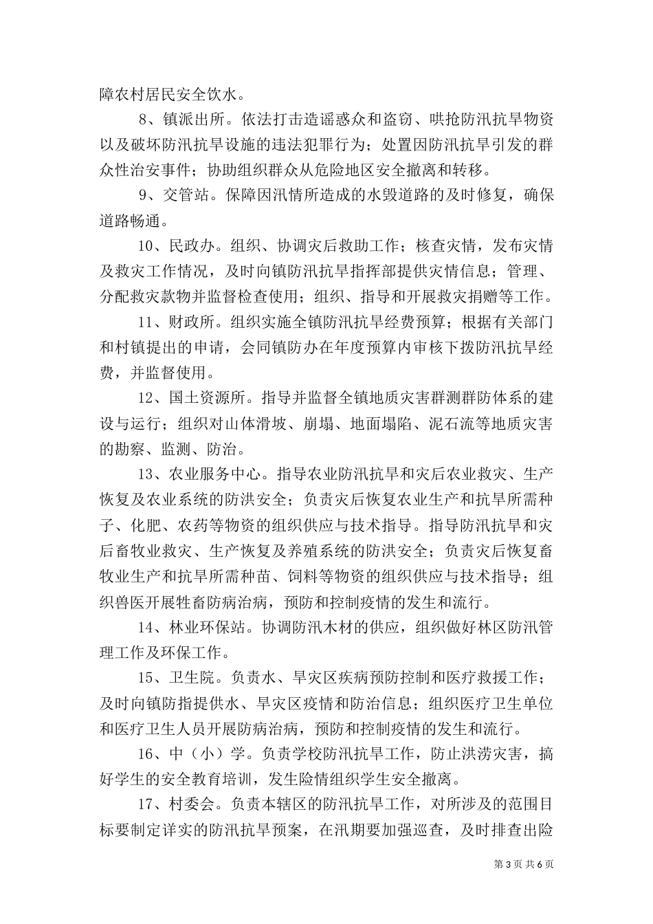 防汛抗旱应急预案（二）_第3页