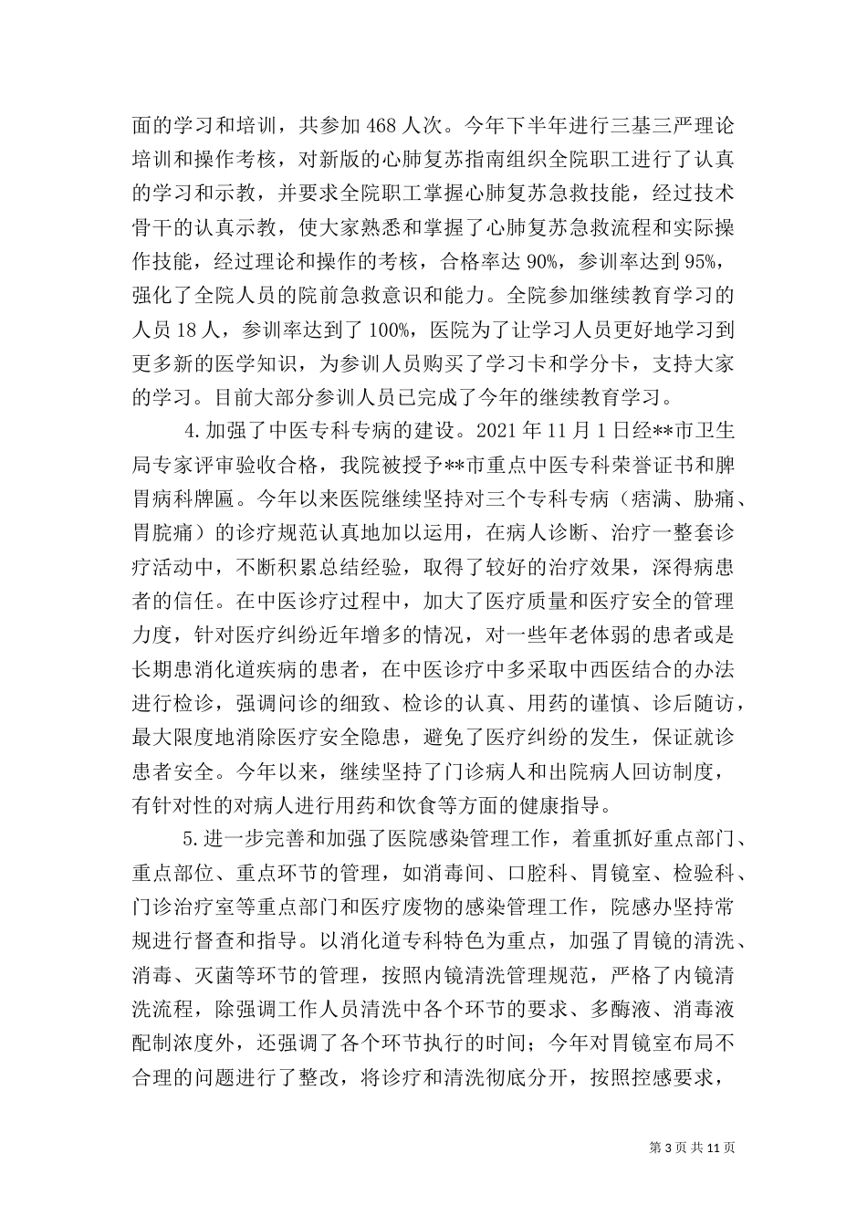 医院社会评价自查报告_第3页