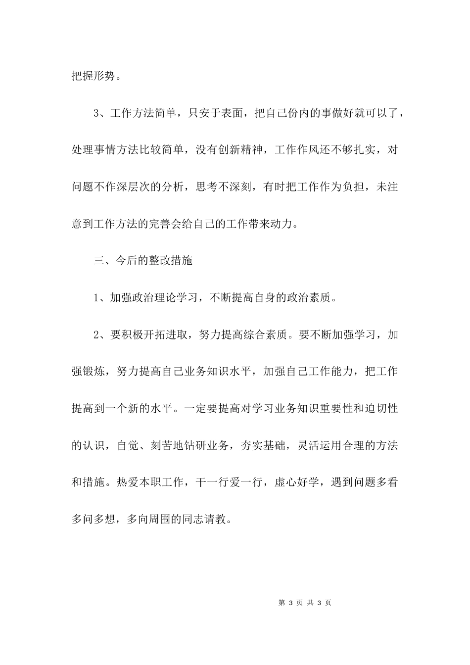行业作风整顿问题工作报告总结_第3页
