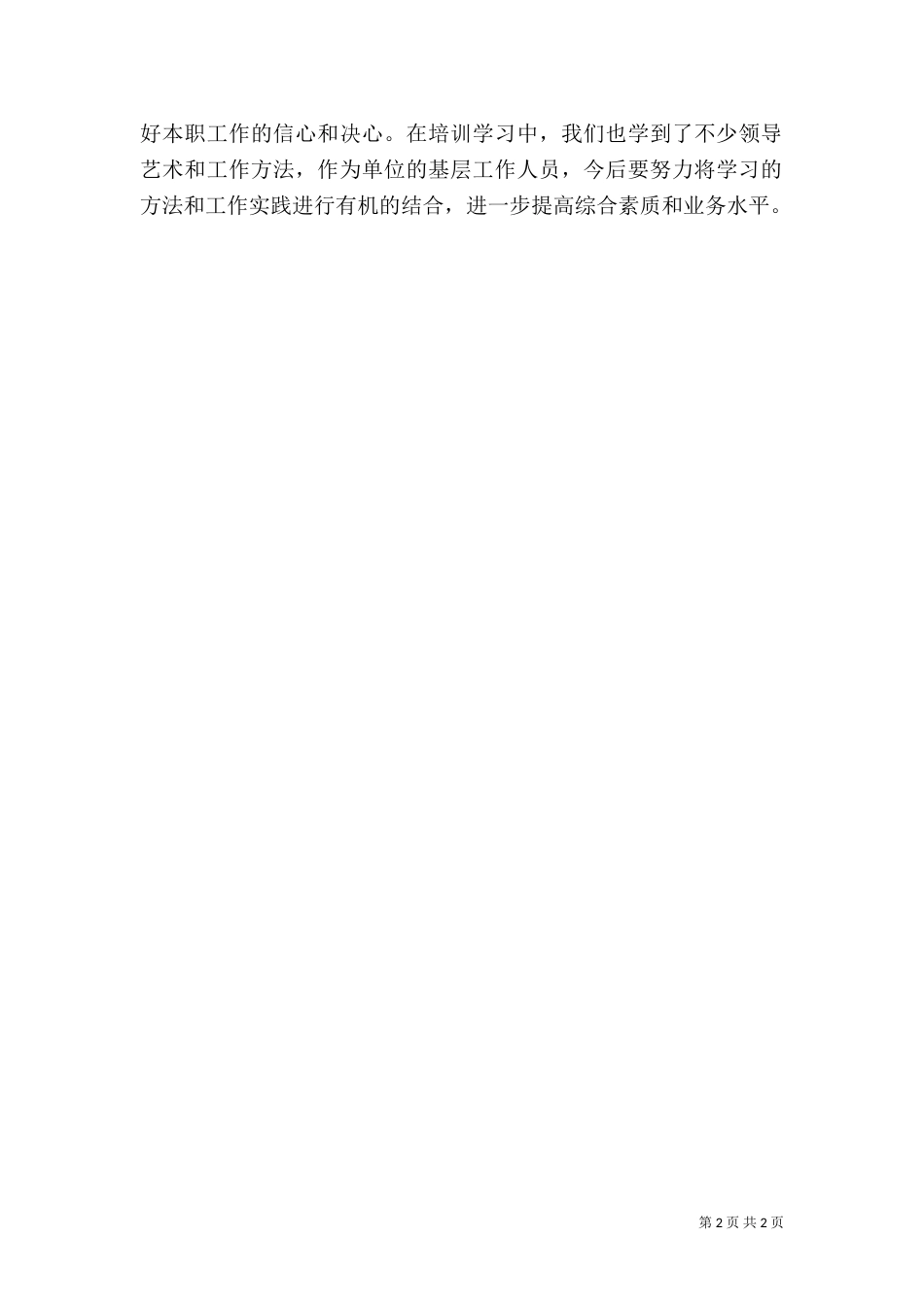 干部培训学习心得体会（一）_第2页