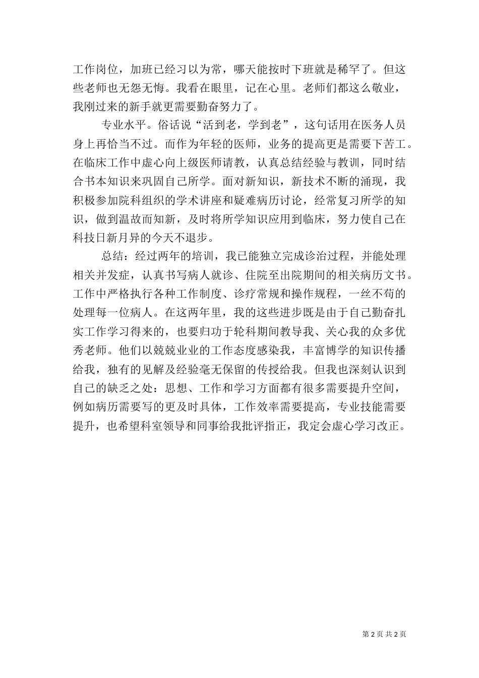述职报告(医务人员版)_第2页