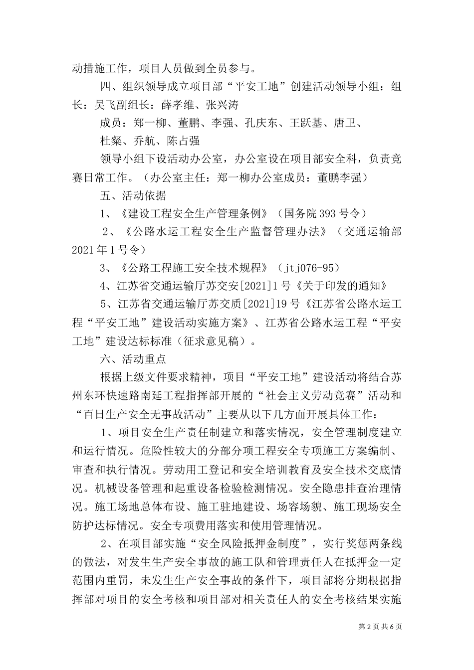 平安工地建设方案（六）_第2页