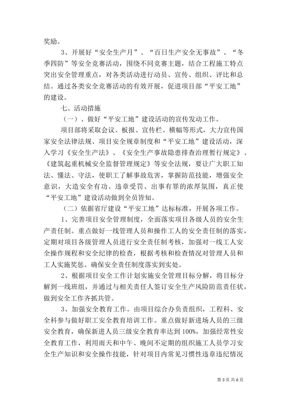 平安工地建设方案（六）_第3页