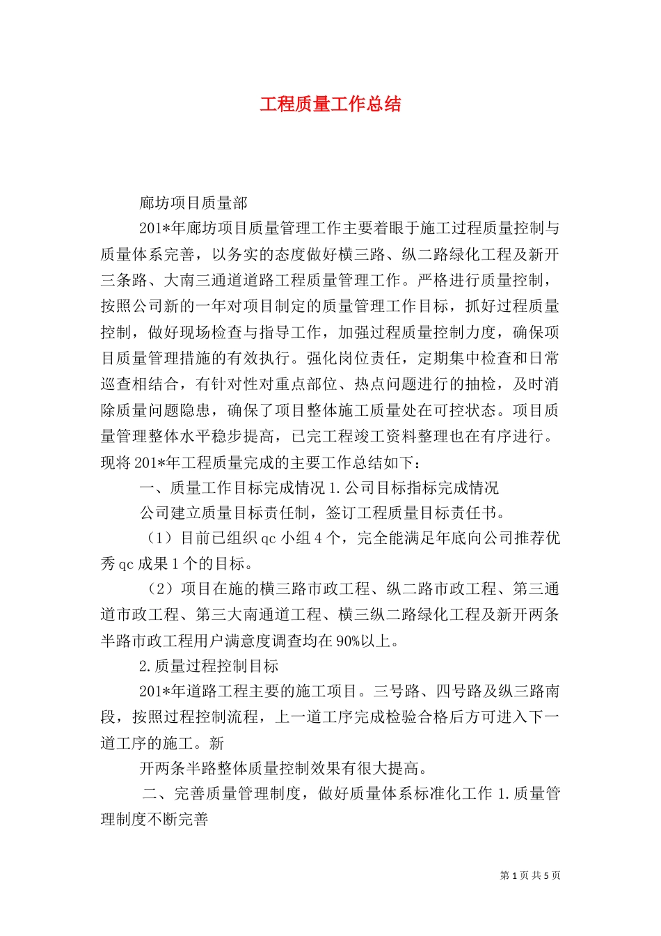 工程质量工作总结（九）_第1页