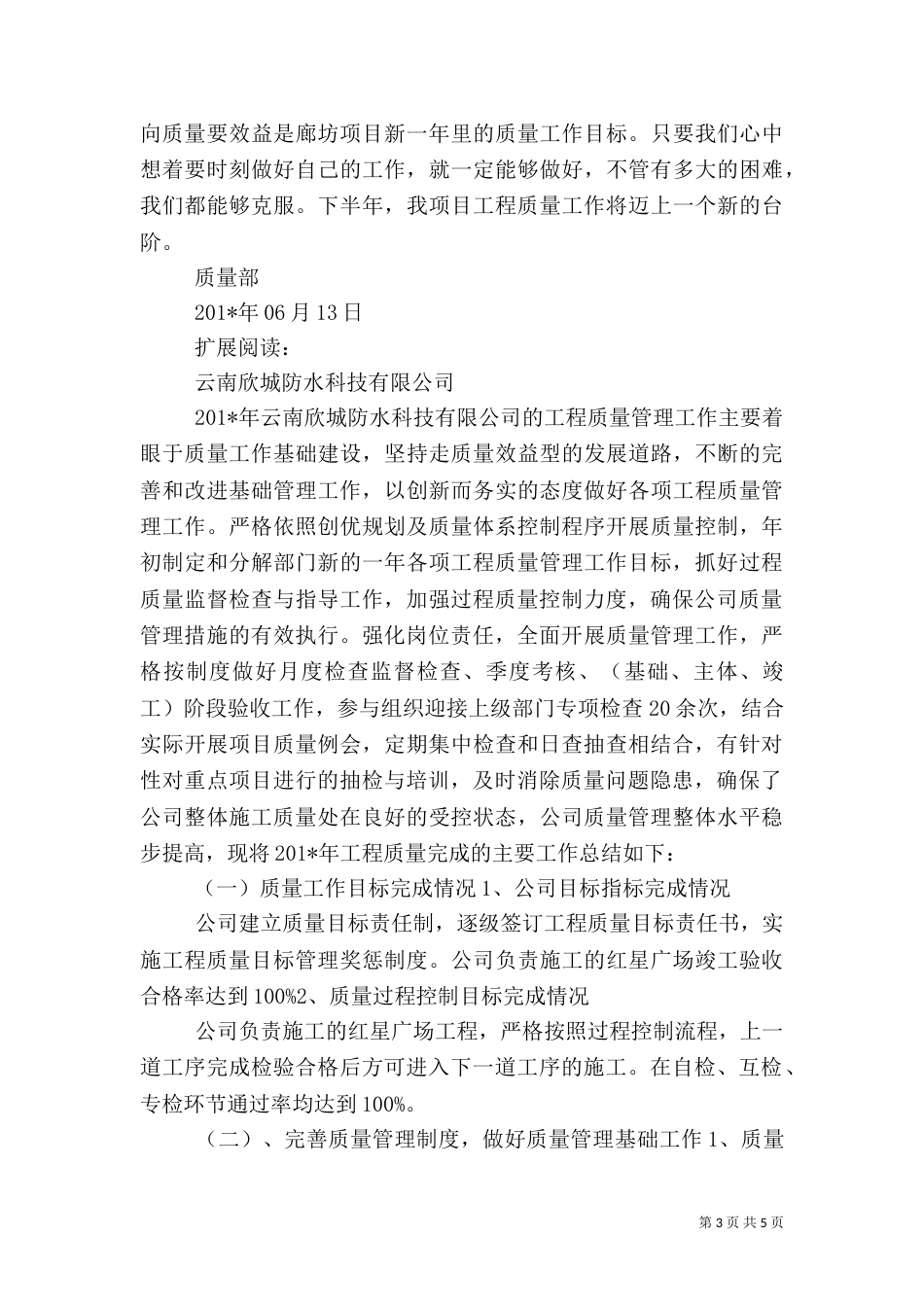 工程质量工作总结（九）_第3页