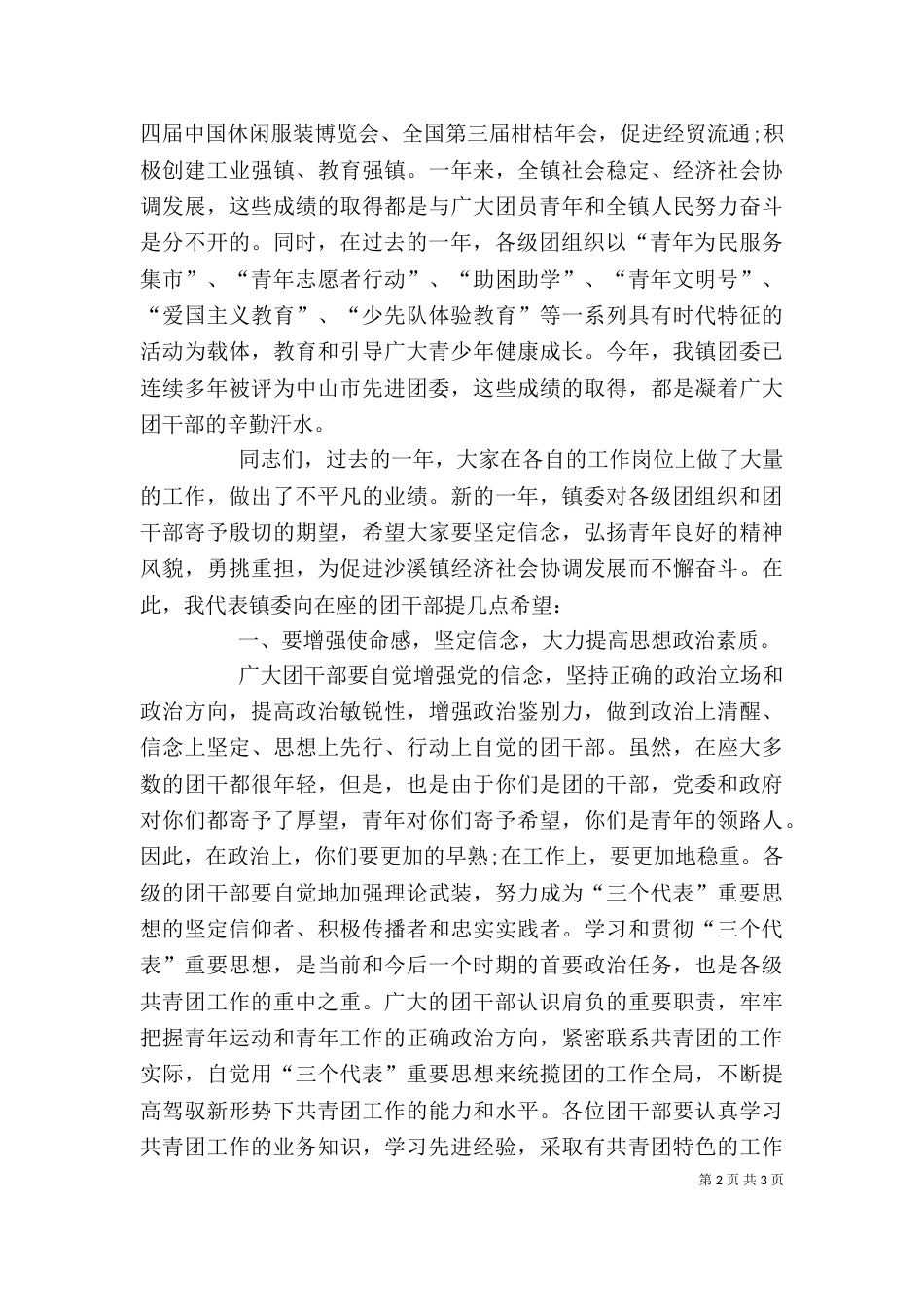 在团委年终总结会上的年终讲话（二）_第2页