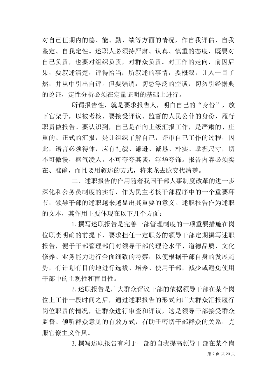 述职报告的写作格式（二）_第2页