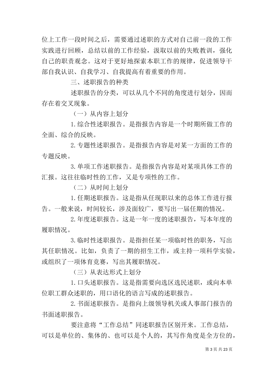 述职报告的写作格式（二）_第3页