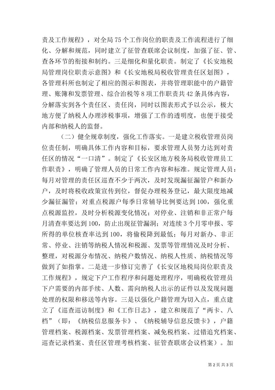 深化税收管理员制度之研论（一）_第2页