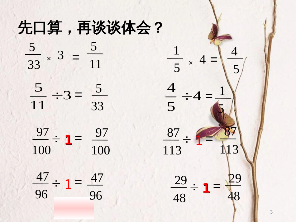 六年级数学上册 2.1分数除以分数课件 北京课改版[共14页]_第3页