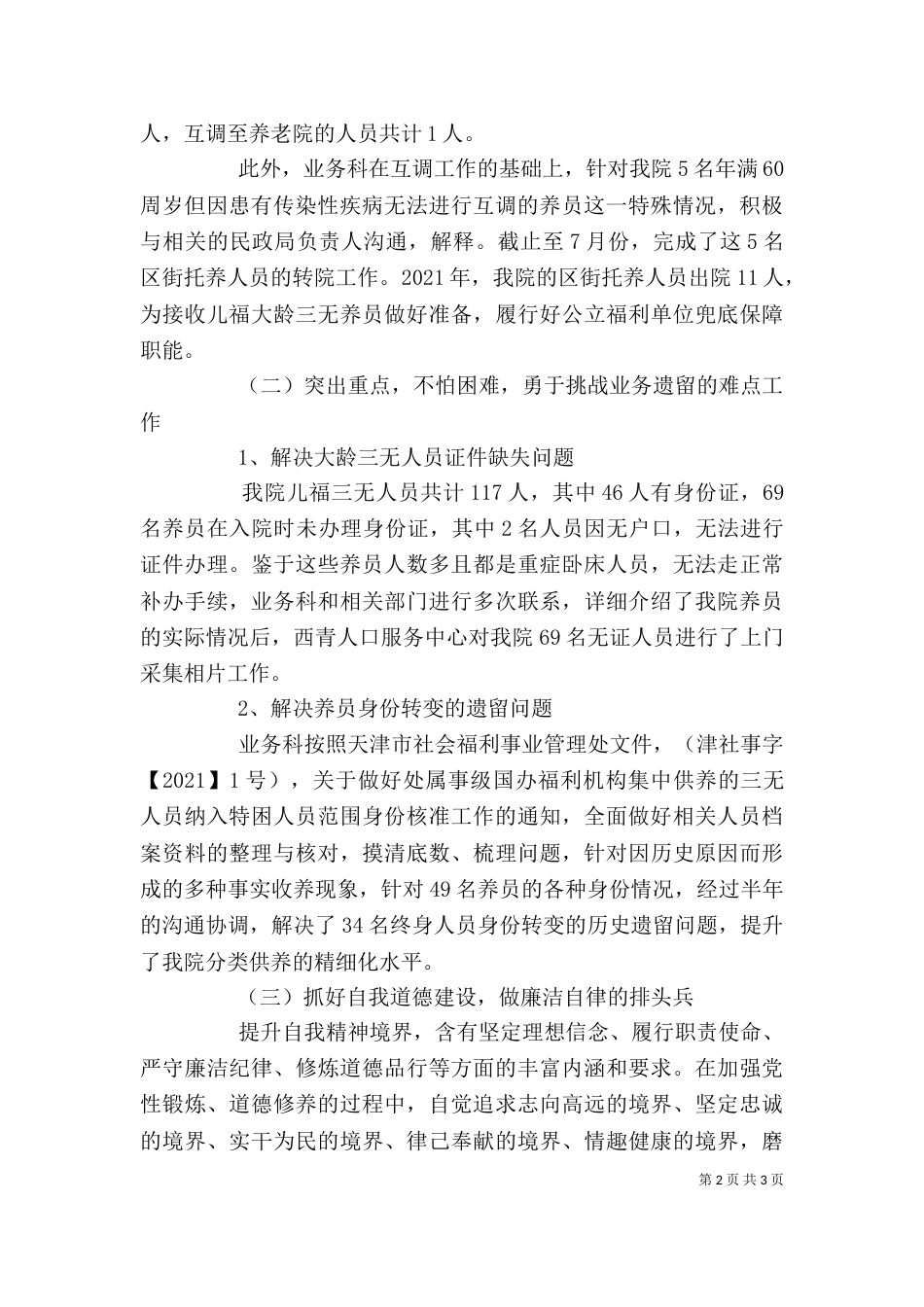 述职述责述廉报告（八）_第2页