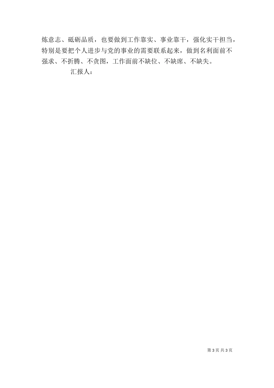 述职述责述廉报告（八）_第3页