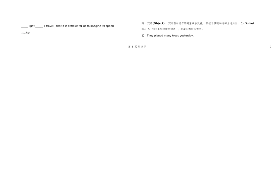 英语句子成分[共14页]_第2页