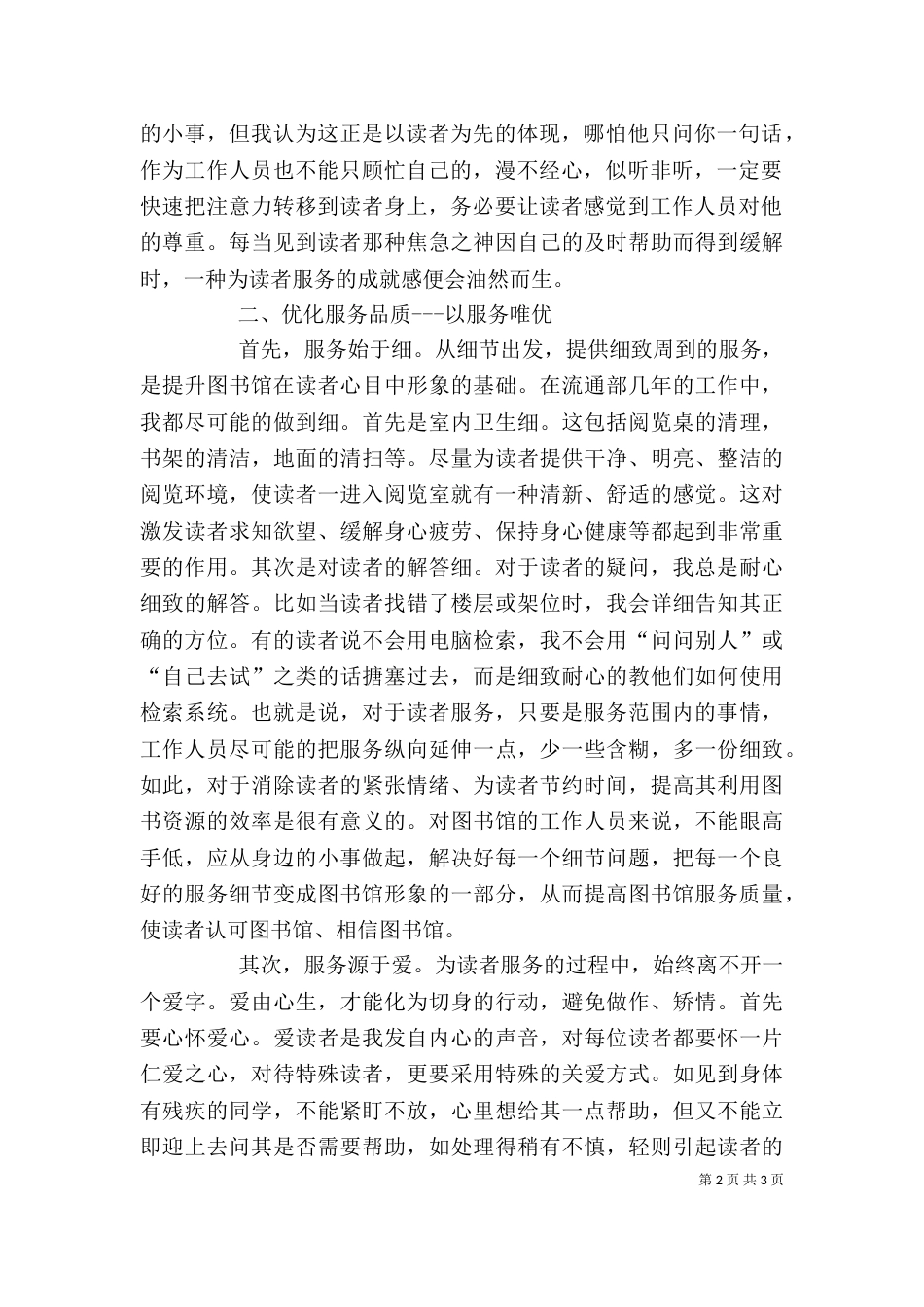 图书管理工作者创先争优活动个人总结_第2页