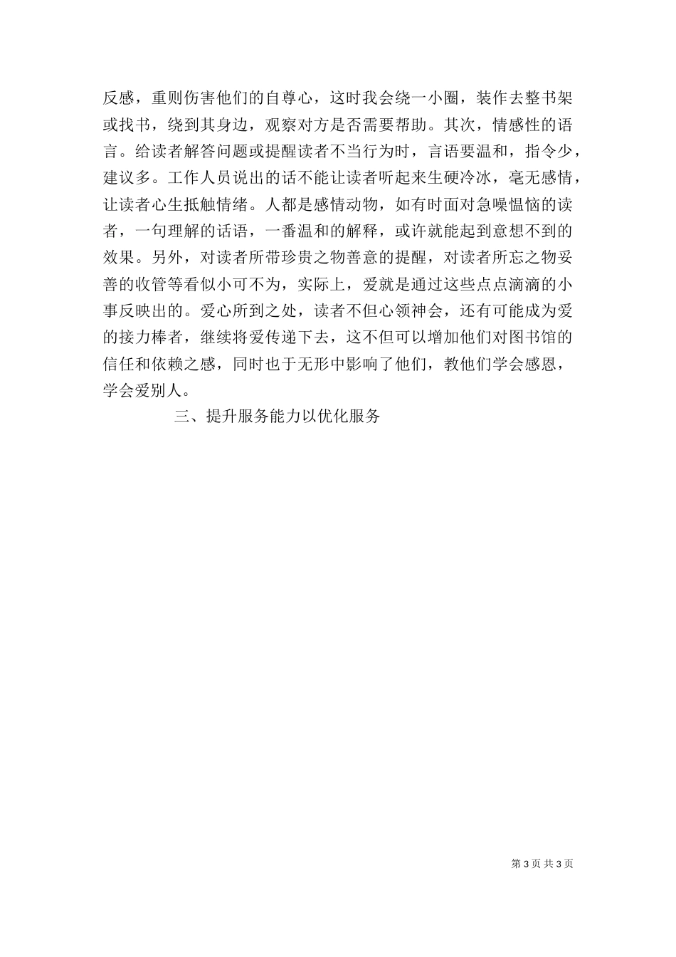 图书管理工作者创先争优活动个人总结_第3页