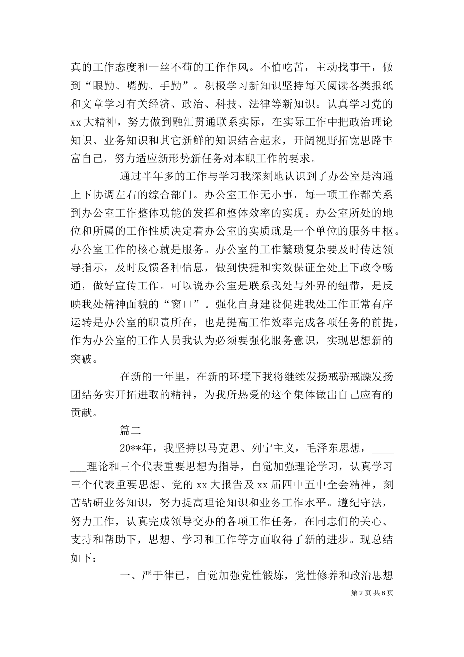 单位年度个人工作总结范文三篇_第2页