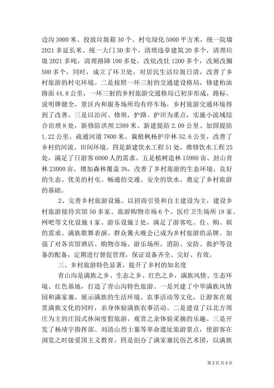 乡村旅游典型材料_第2页
