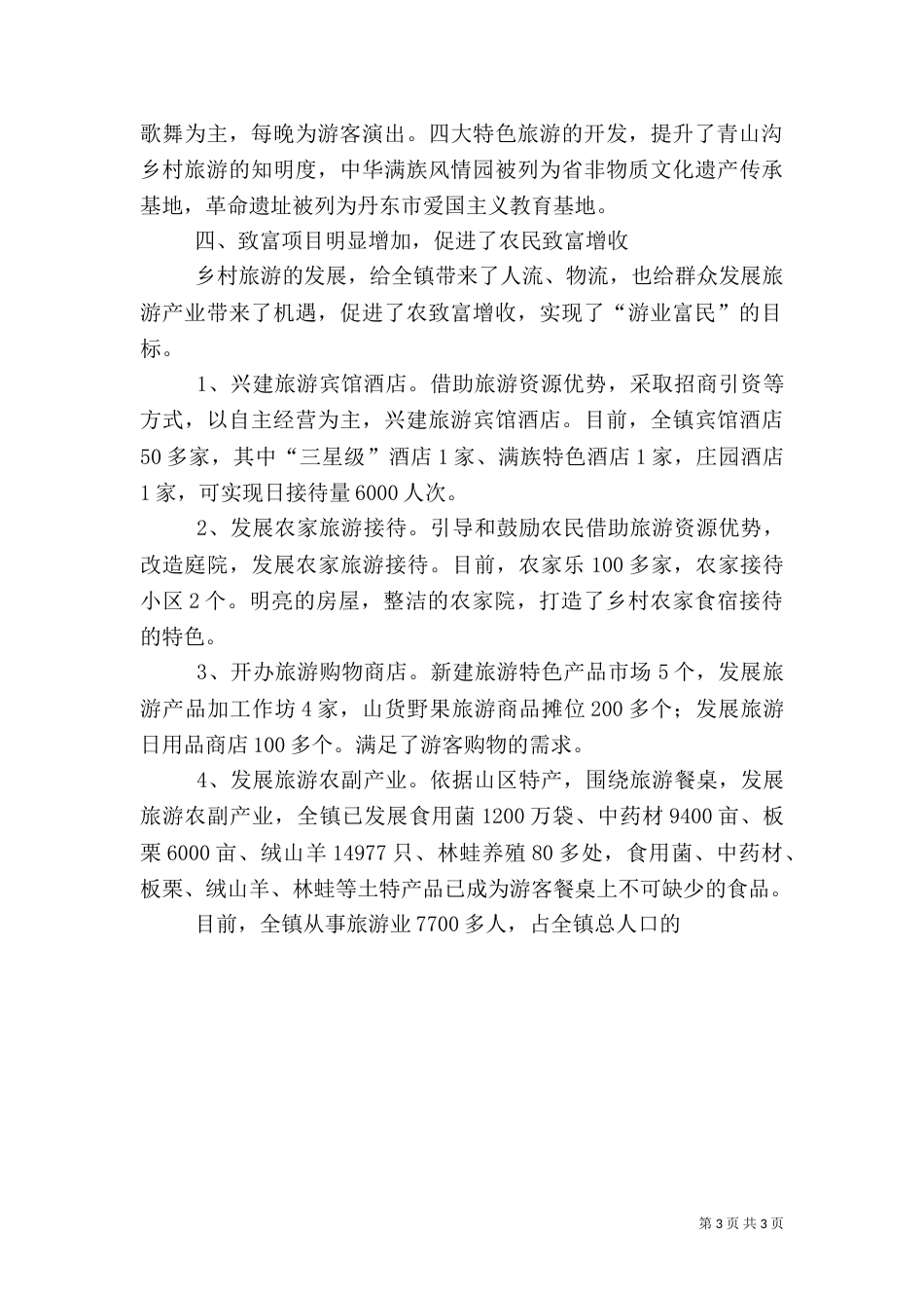 乡村旅游典型材料_第3页
