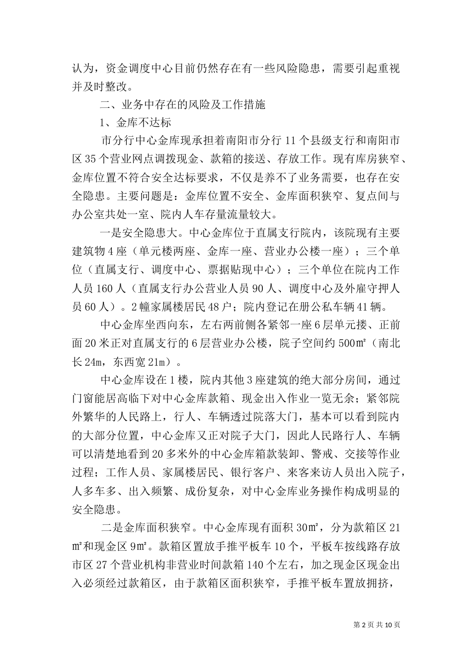 安全风险分析报告_第2页
