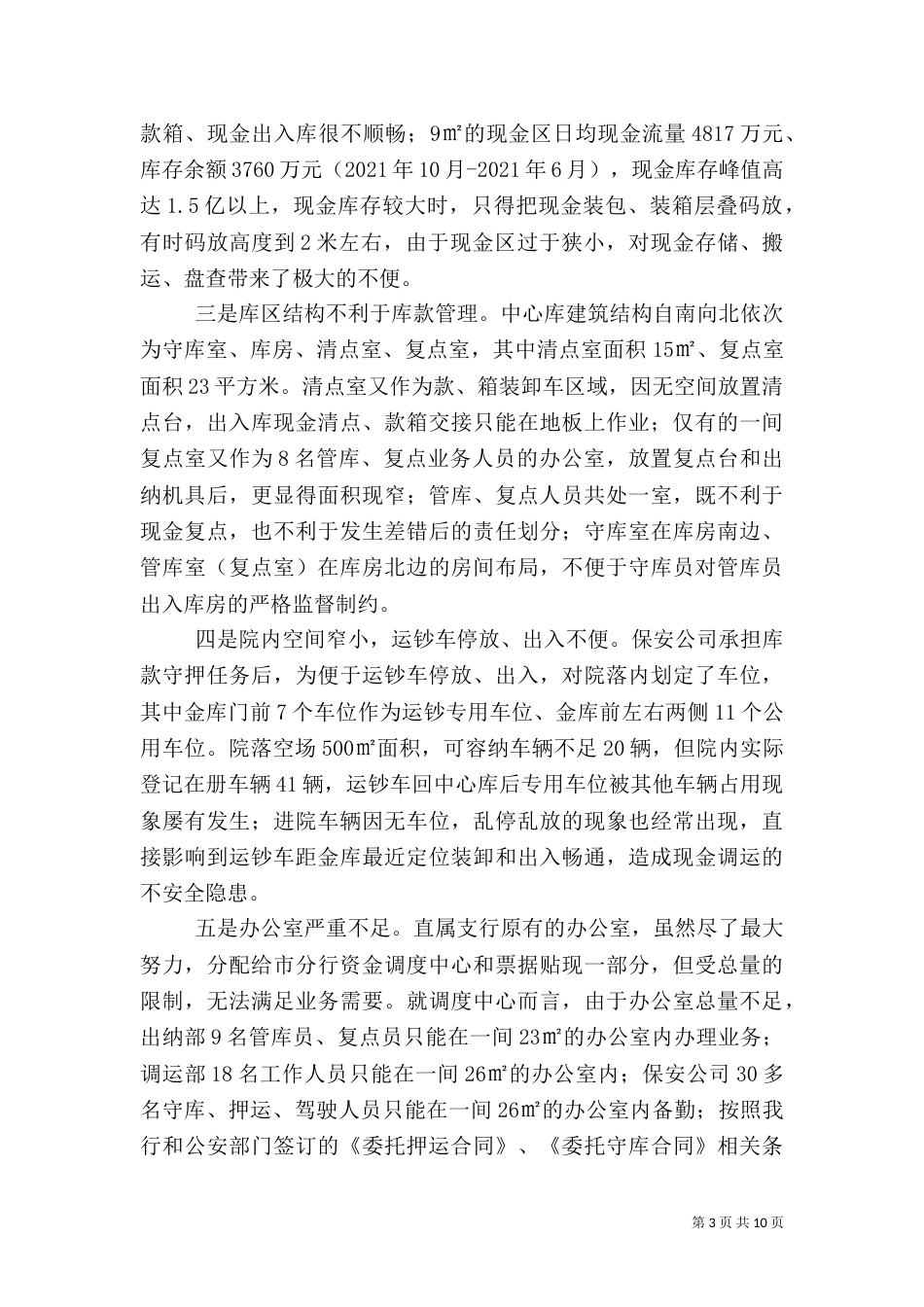 安全风险分析报告_第3页