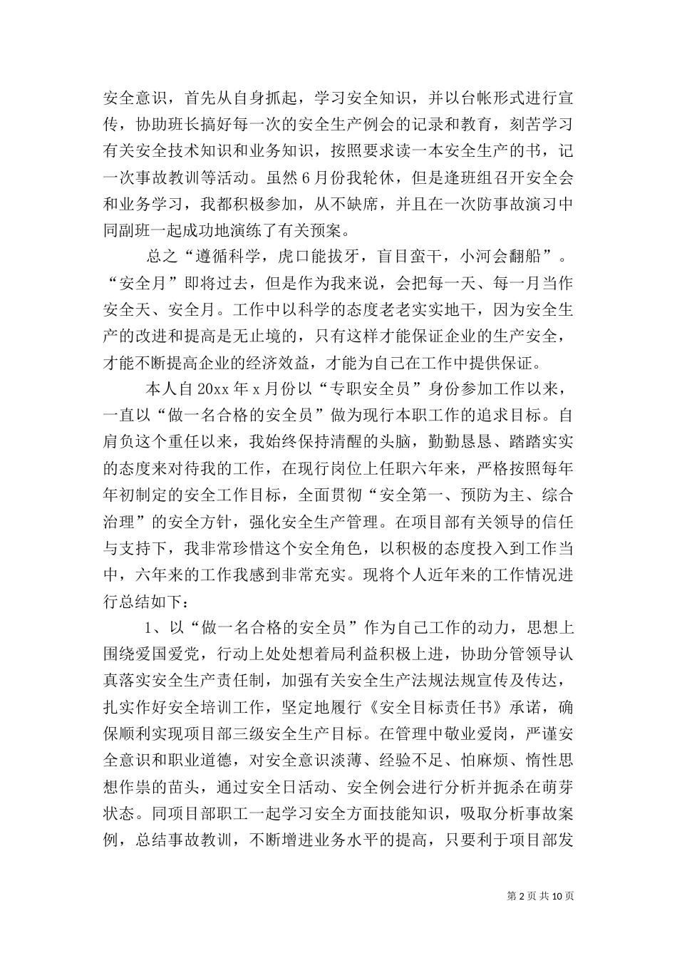 安全生产月工作总结(一)_第2页