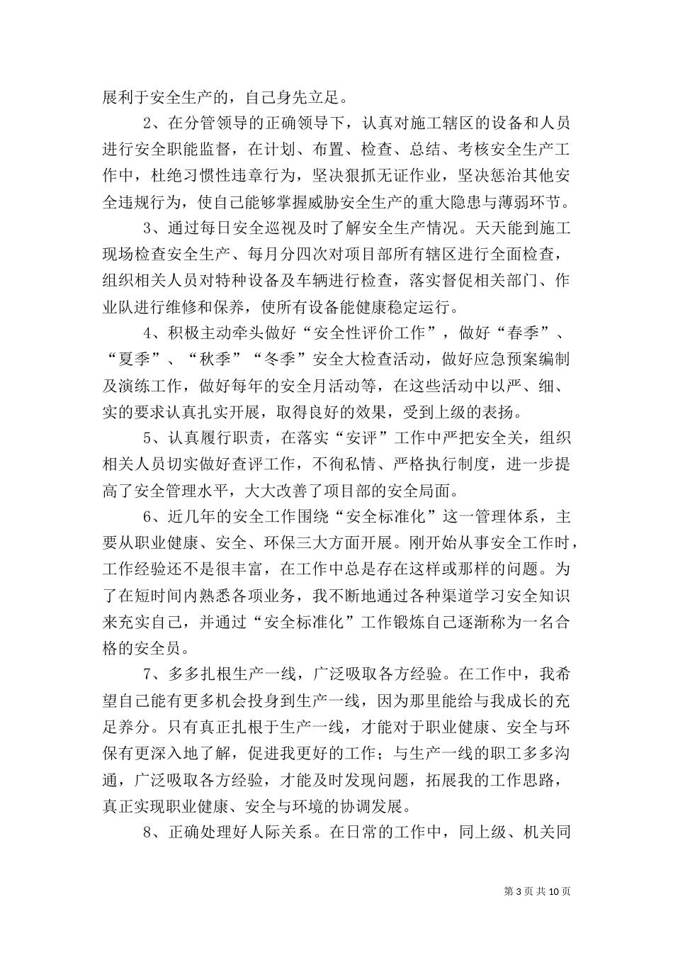 安全生产月工作总结(一)_第3页