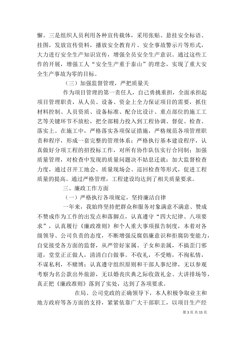 桥梁建筑企业个人述职述廉报告（一）_第3页