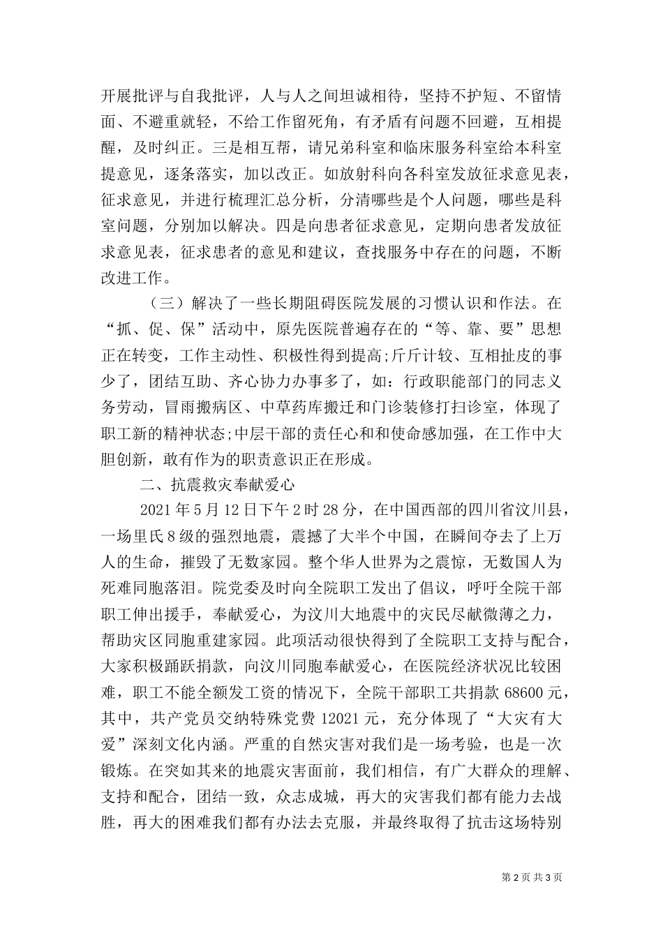 医院文化建设阶段工作总结 -总结_第2页