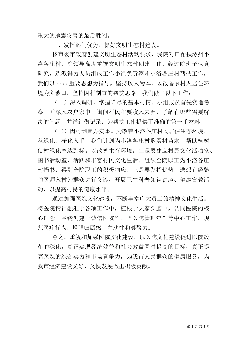 医院文化建设阶段工作总结 -总结_第3页