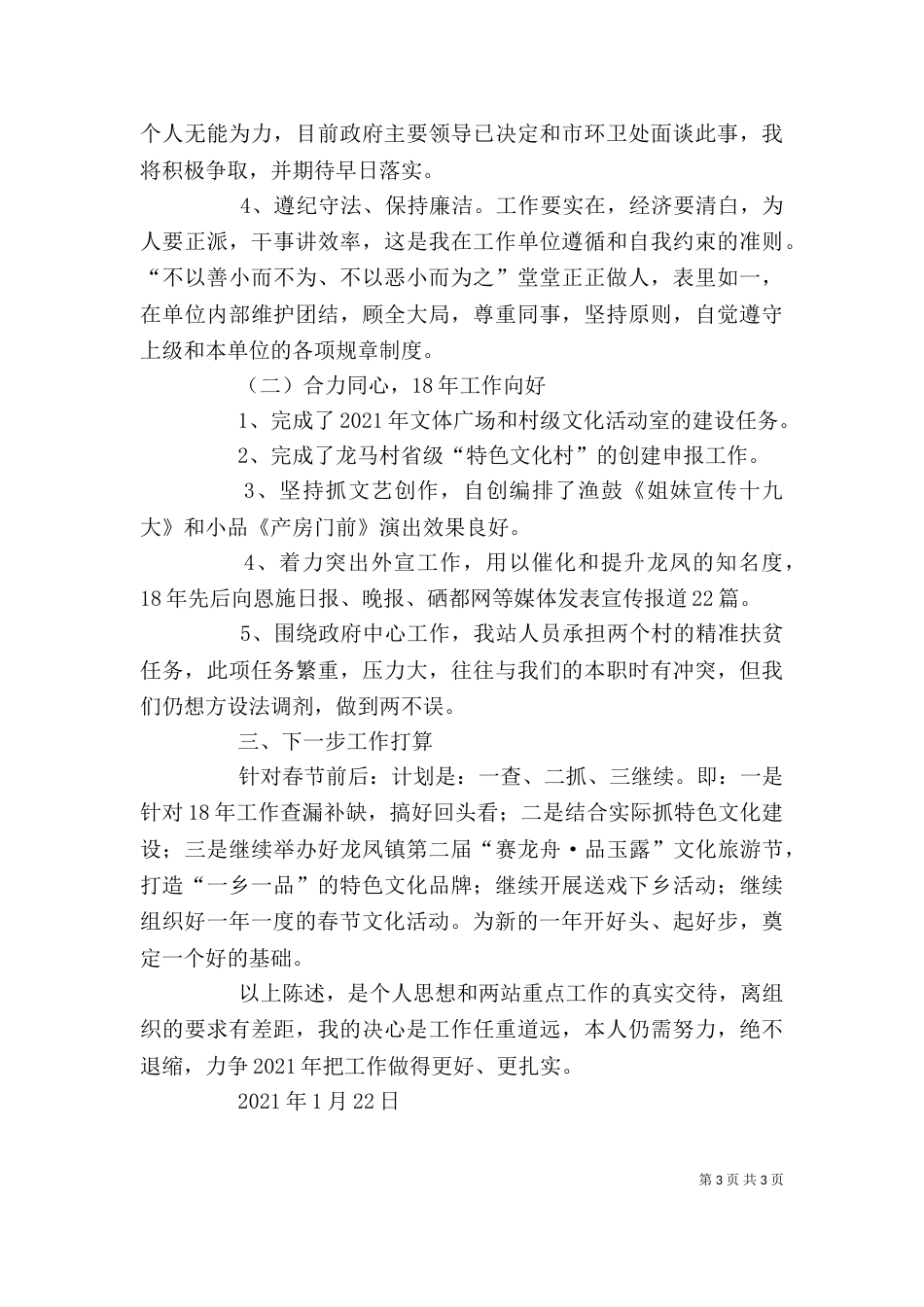综合文化服务中心述职述廉发言_第3页