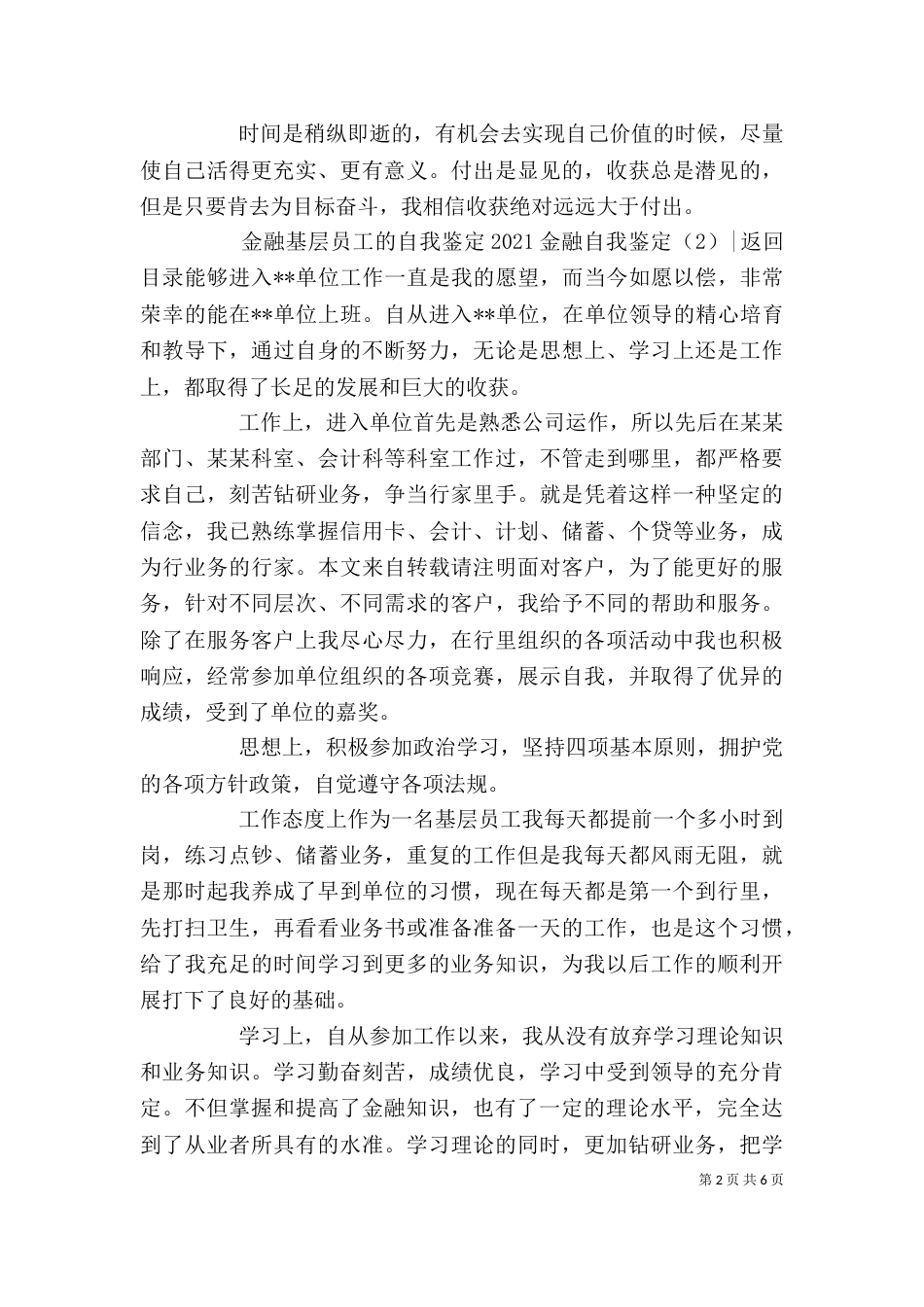 2023金融自我鉴定(4篇)_第2页
