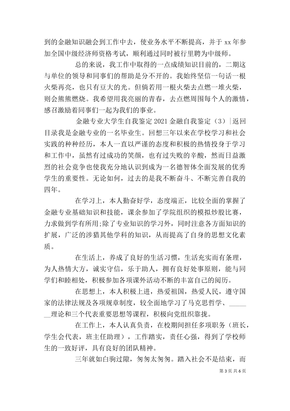 2023金融自我鉴定(4篇)_第3页