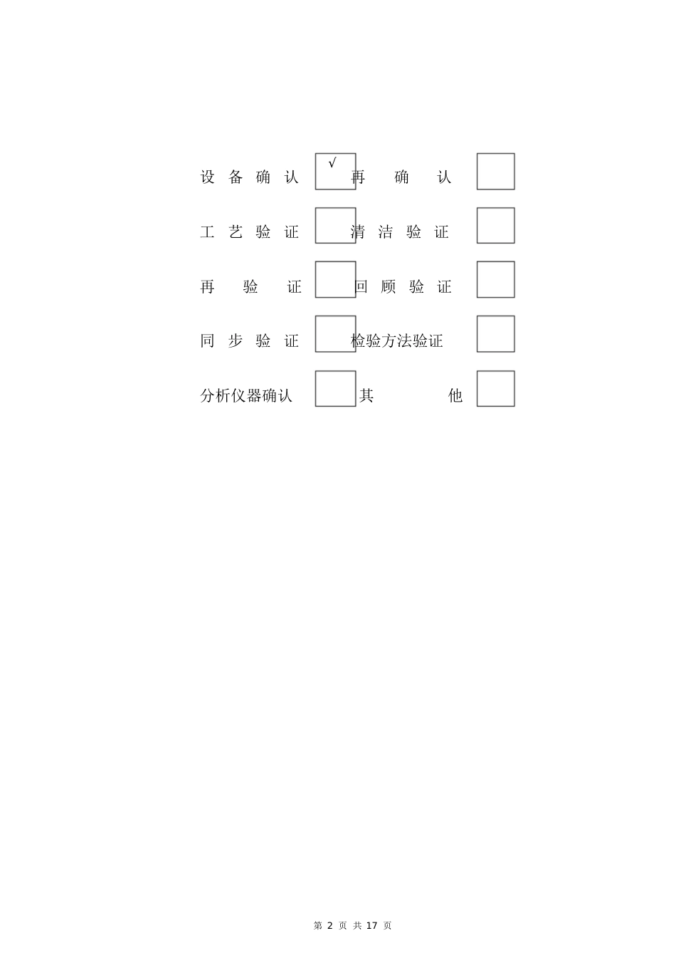 设备验证报告模板[共22页]_第2页