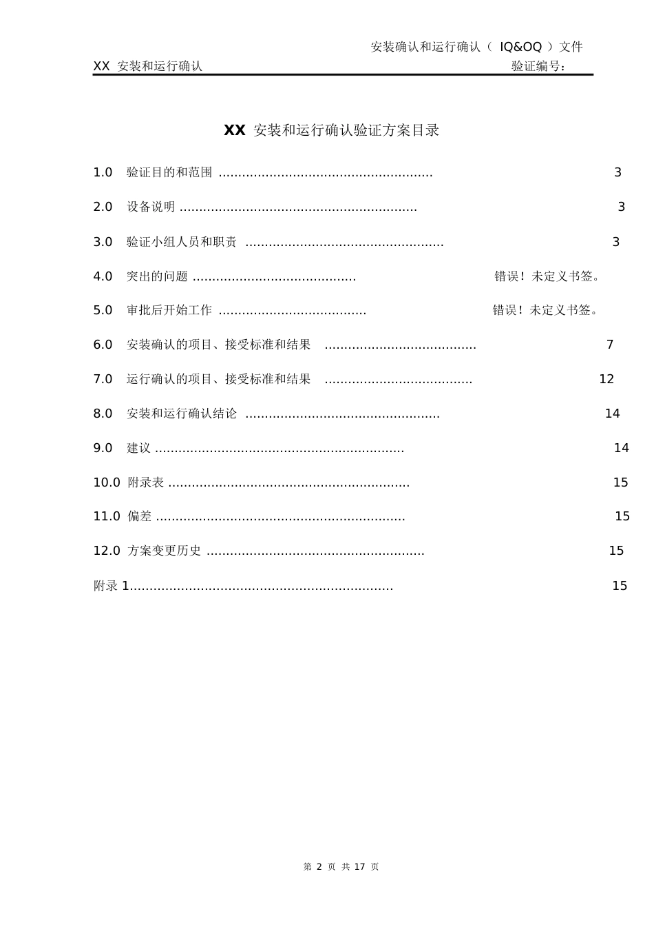 设备验证报告模板[共22页]_第3页