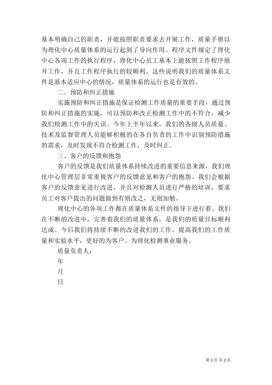 质量负责人工作总结（六）_第2页