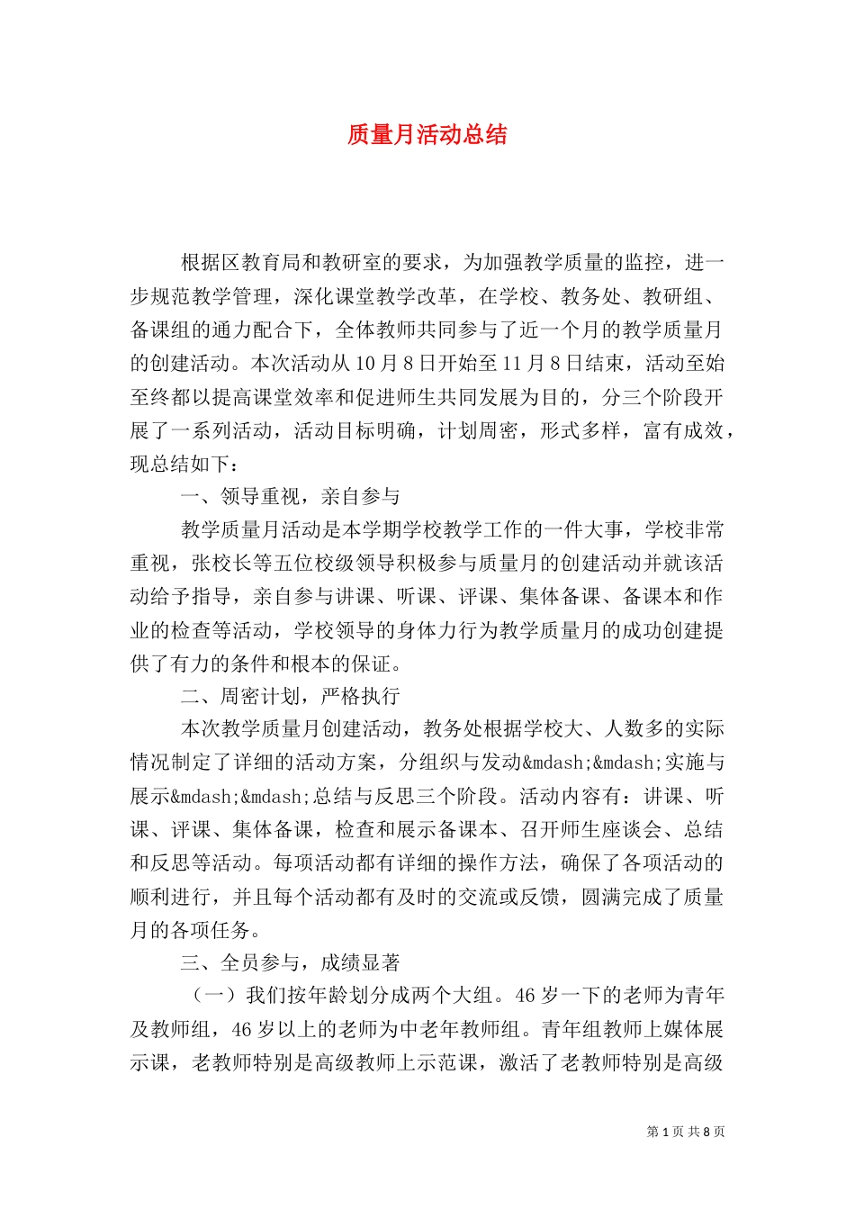 质量月活动总结（二）8_第1页