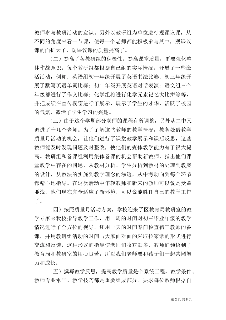 质量月活动总结（二）8_第2页