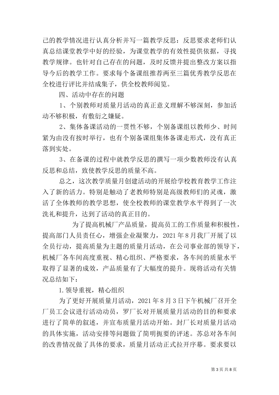 质量月活动总结（二）8_第3页