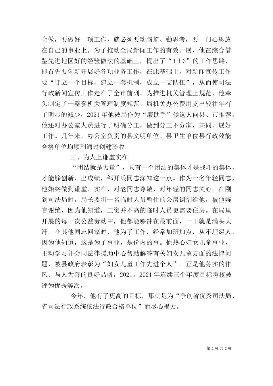 司法局主任个人先进事迹材料（一）_第2页