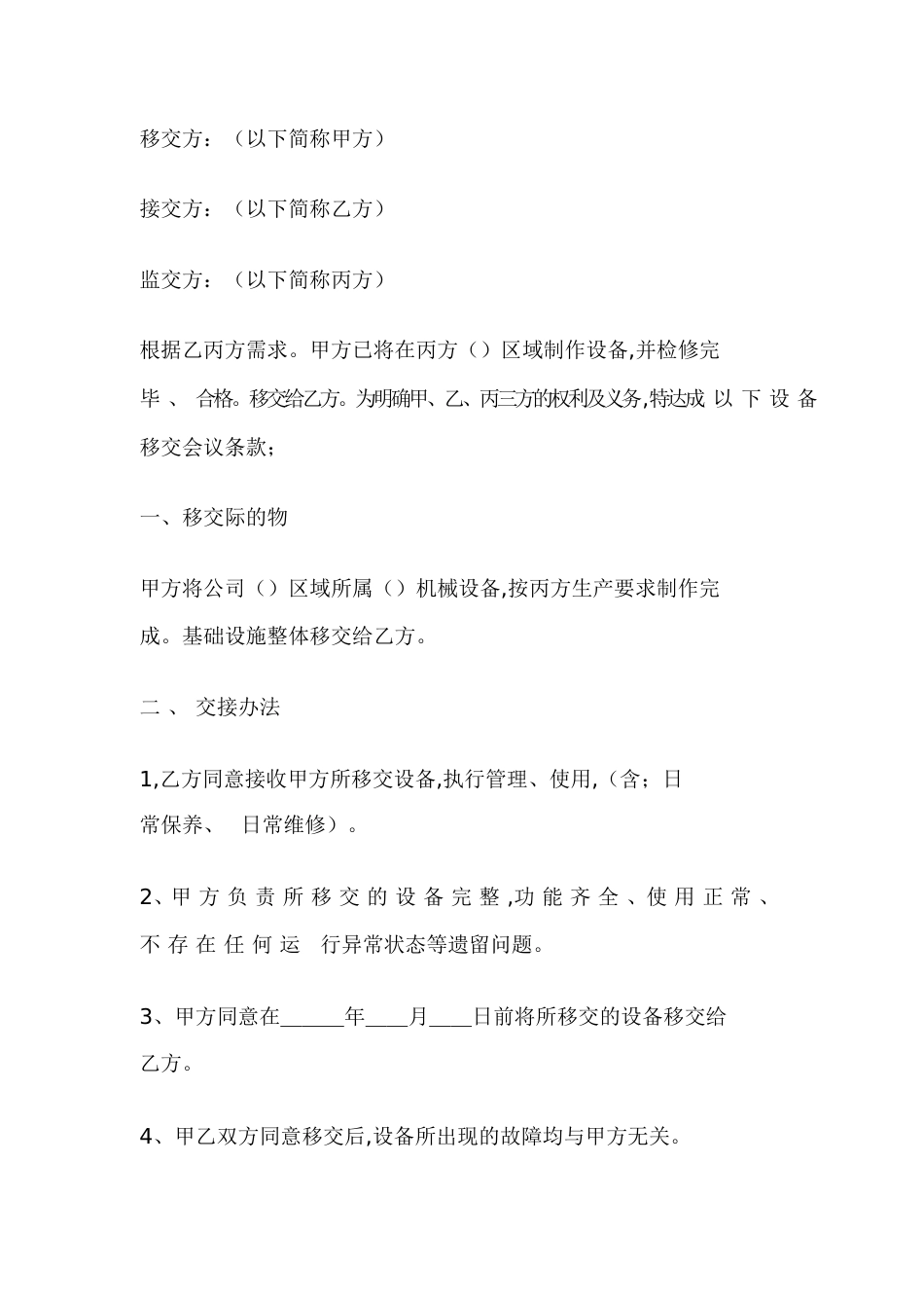 设备移交协议[共4页]_第2页