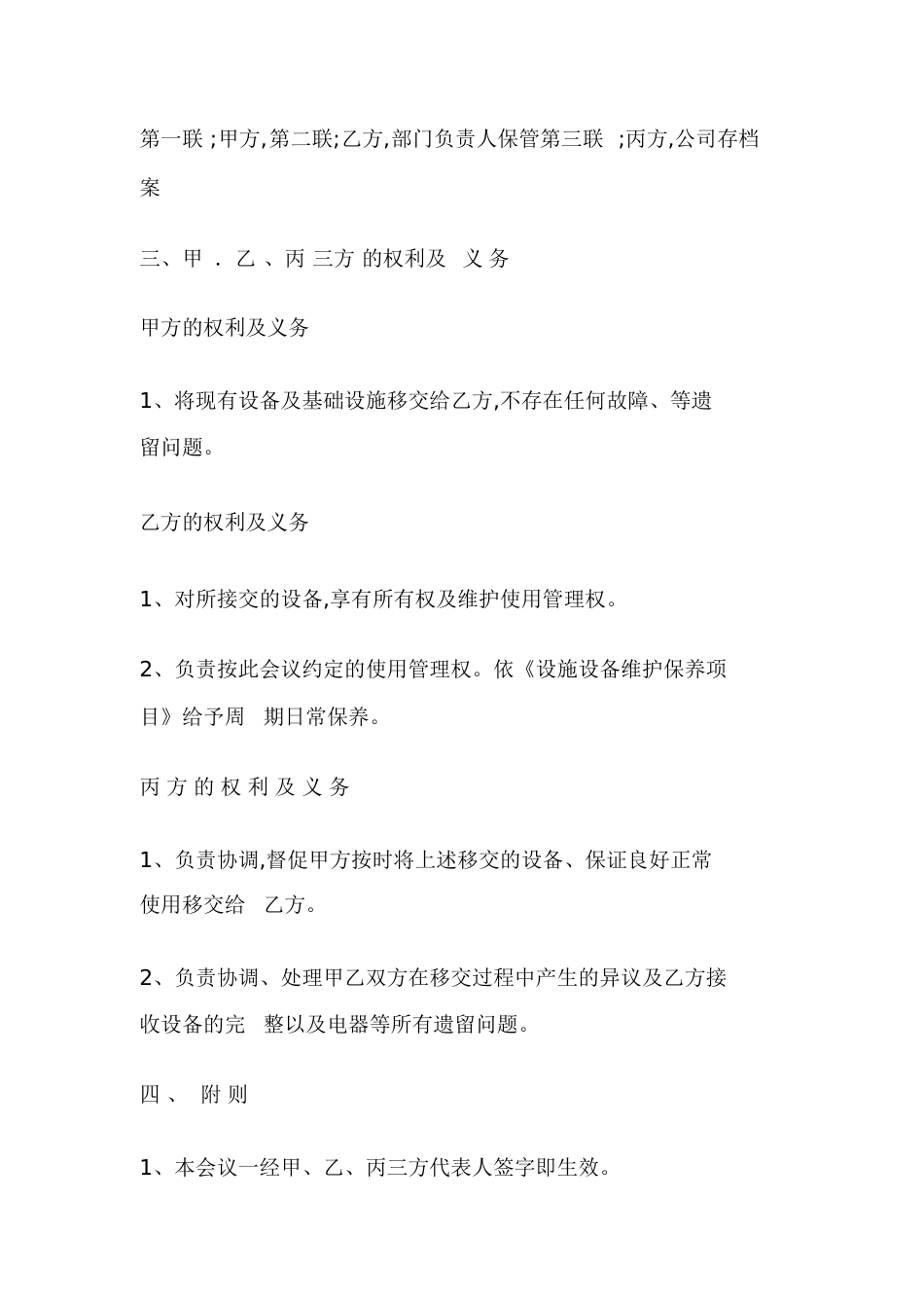 设备移交协议[共4页]_第3页