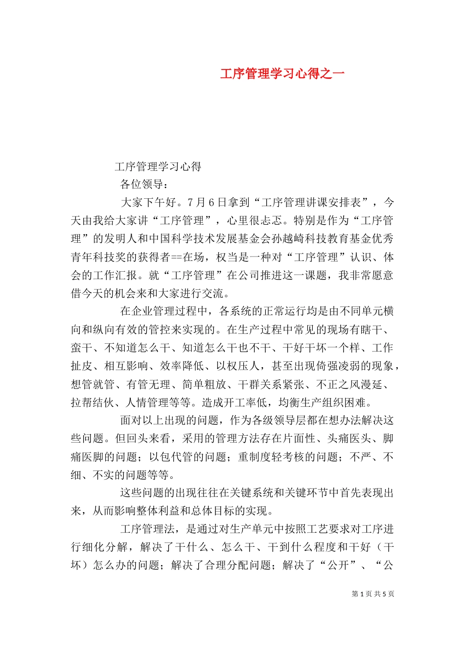 工序管理学习心得之一（四）_第1页