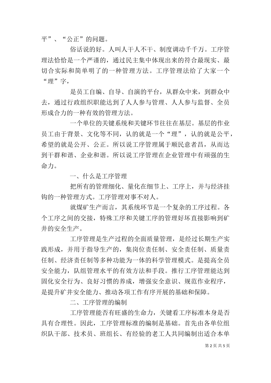 工序管理学习心得之一（四）_第2页