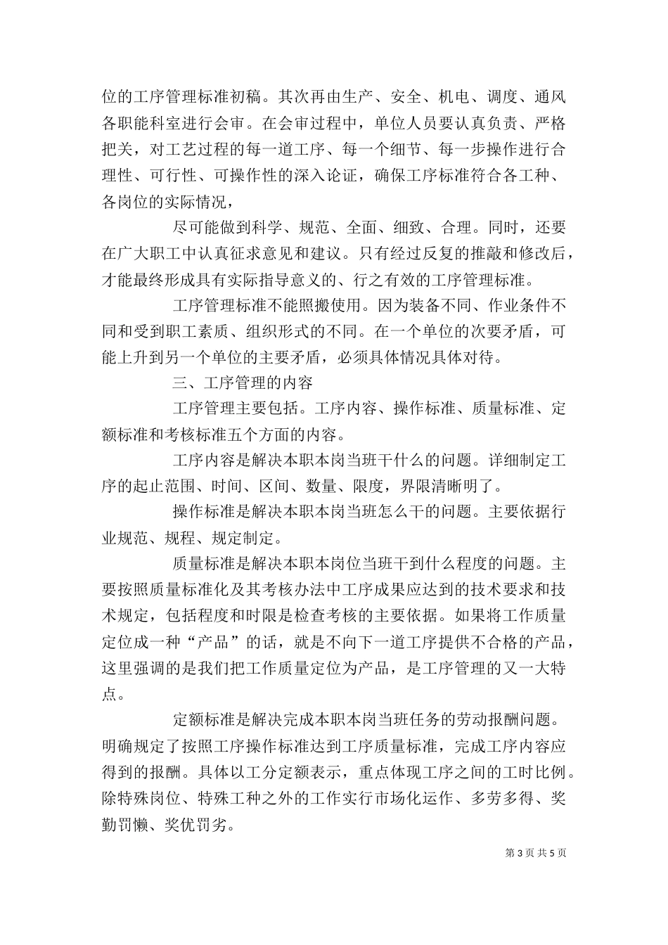 工序管理学习心得之一（四）_第3页