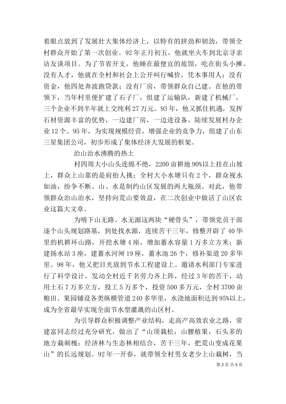 个人事迹典型材料_第2页