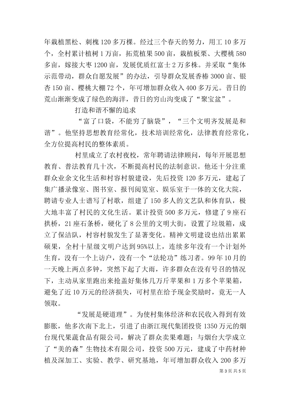 个人事迹典型材料_第3页